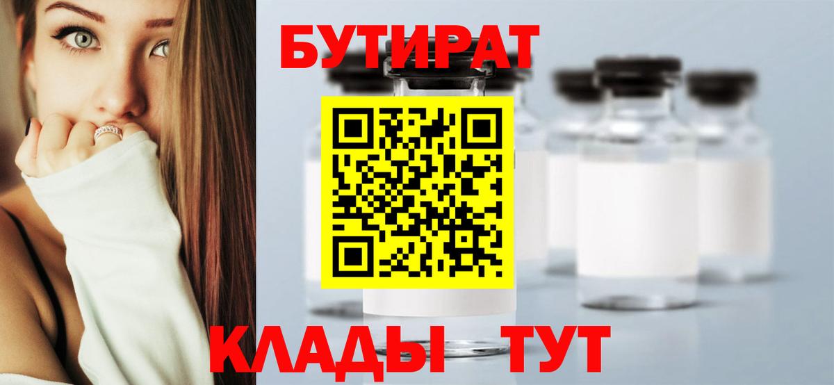 Бутират бутик  Вход с VPN  Нижнеудинск 