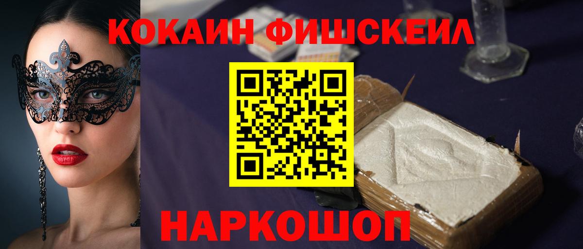 КОКАИН VHQ  КОКАИН  Нижнеудинск  Кокаин FishScale  Вход с VPN 