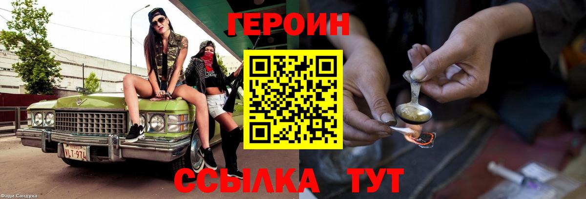 ГЕРОИН хмурый Нижнеудинск