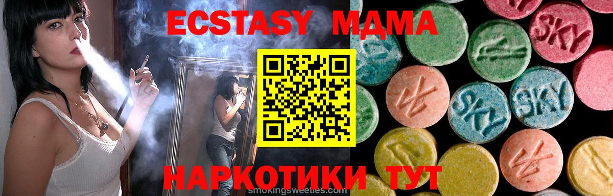 MDMA  MDMA кристаллы  Вход с VPN  МДМА кристаллы  Нижнеудинск 