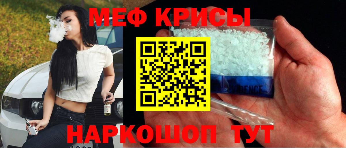 МЕФ кристаллы Нижнеудинск