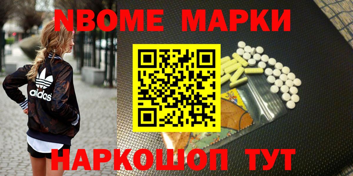 NBOMe Нижнеудинск