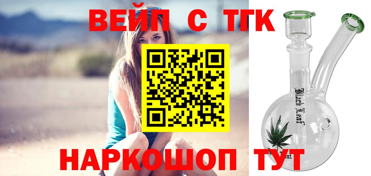 ТГК вейп с тгк Нижнеудинск